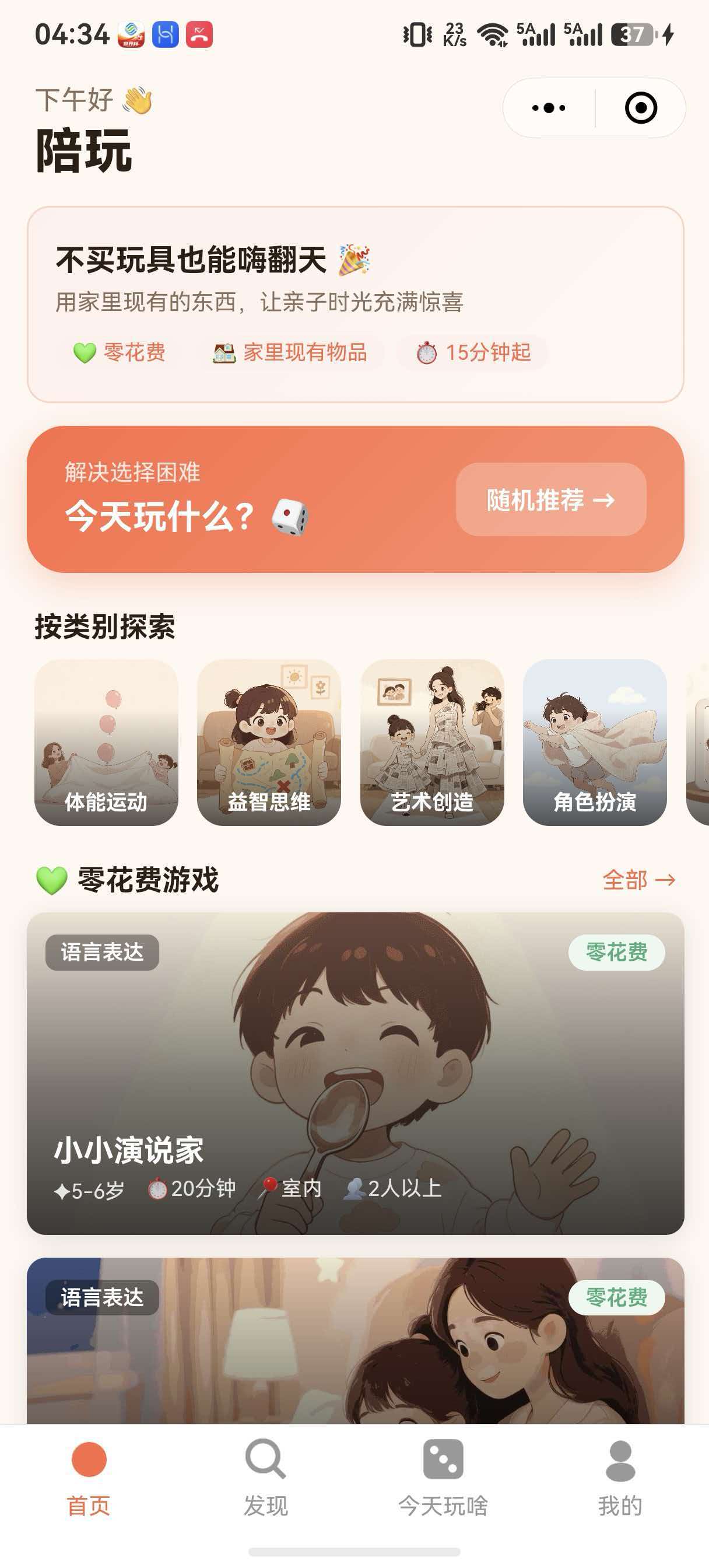 陪玩首页截图